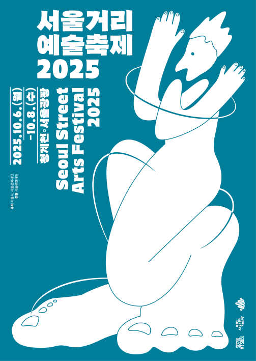 RE[서울거리예술축제]포스터_ver.2(최종)_2-2.png